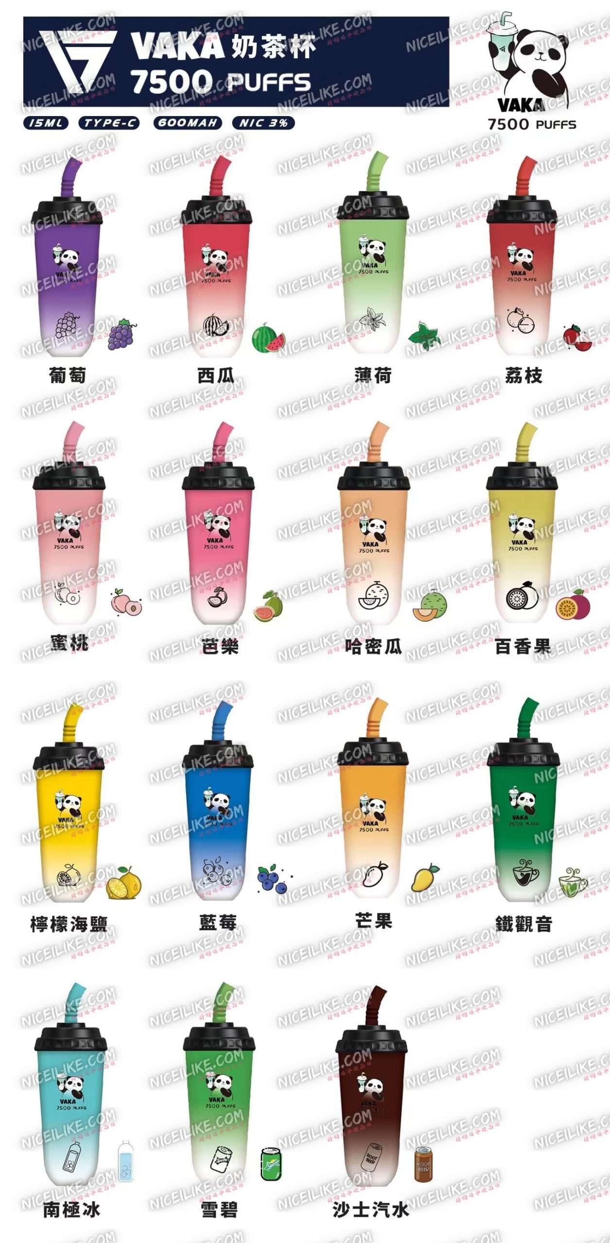 ⚡台灣現貨⚡VAKA奶茶杯7500口一次性/拋棄式電子煙