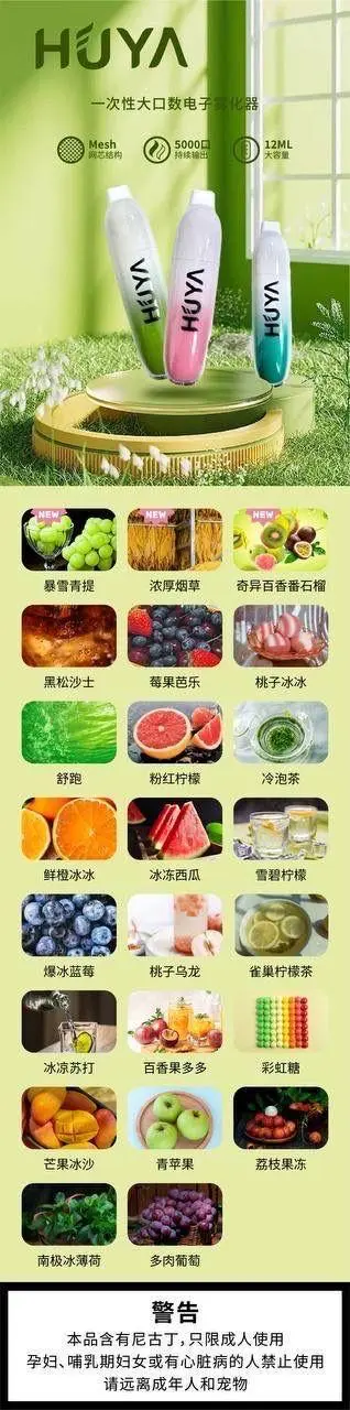 HUYA HUYA disposable 5000 puffs disposable large puffs e-cigarettes 3 HUYA HUYA disposable 5000 puffs disposable large puffs e-cigarette