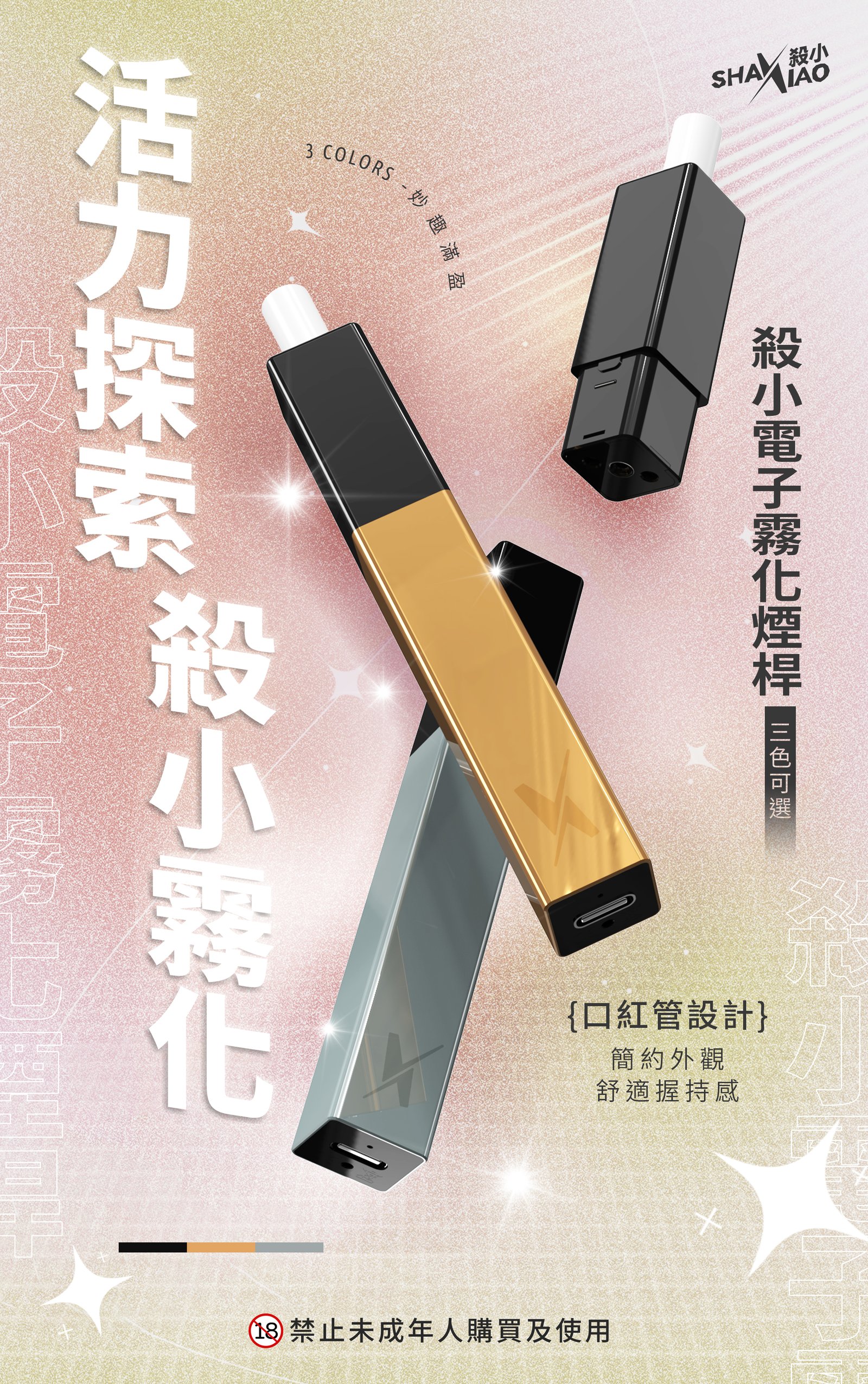 台湾在庫⚡【殺小型リップスティックホスト】殺小型電子霧化タバコスティックホスト/シンプルな外観 利用可能な3色