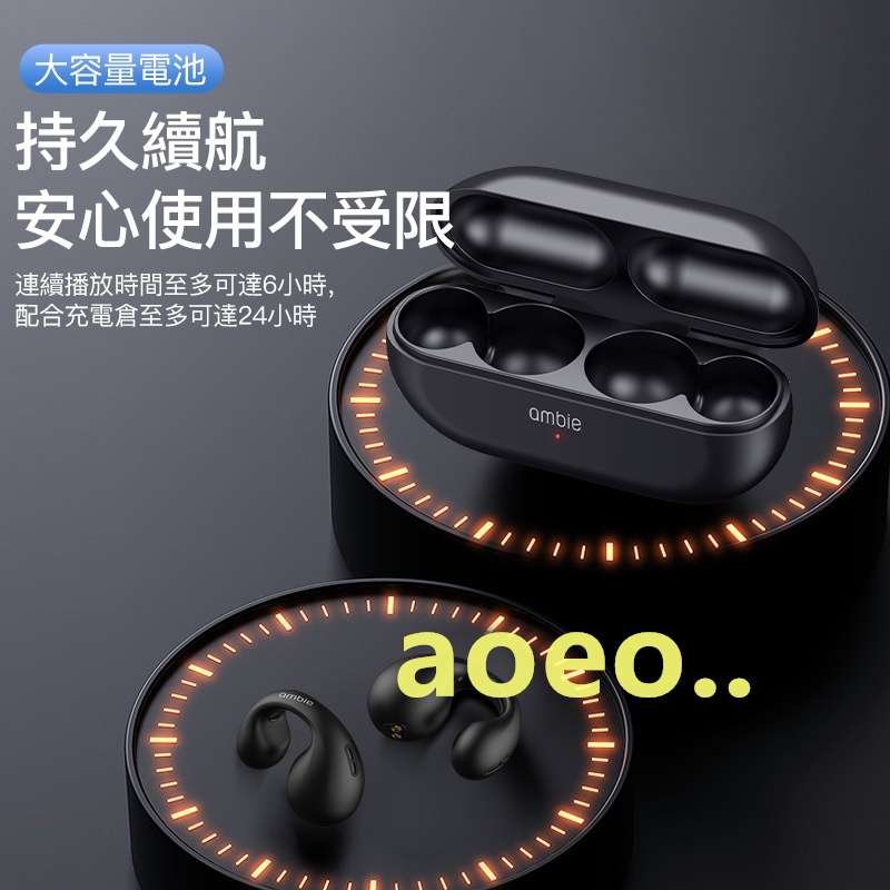 撿漏價 日本ambie sound earcuffs 真無線藍牙耳機 藍牙5.2 耳夾式耳機 骨傳導藍牙耳機 適用 安卓蘋果