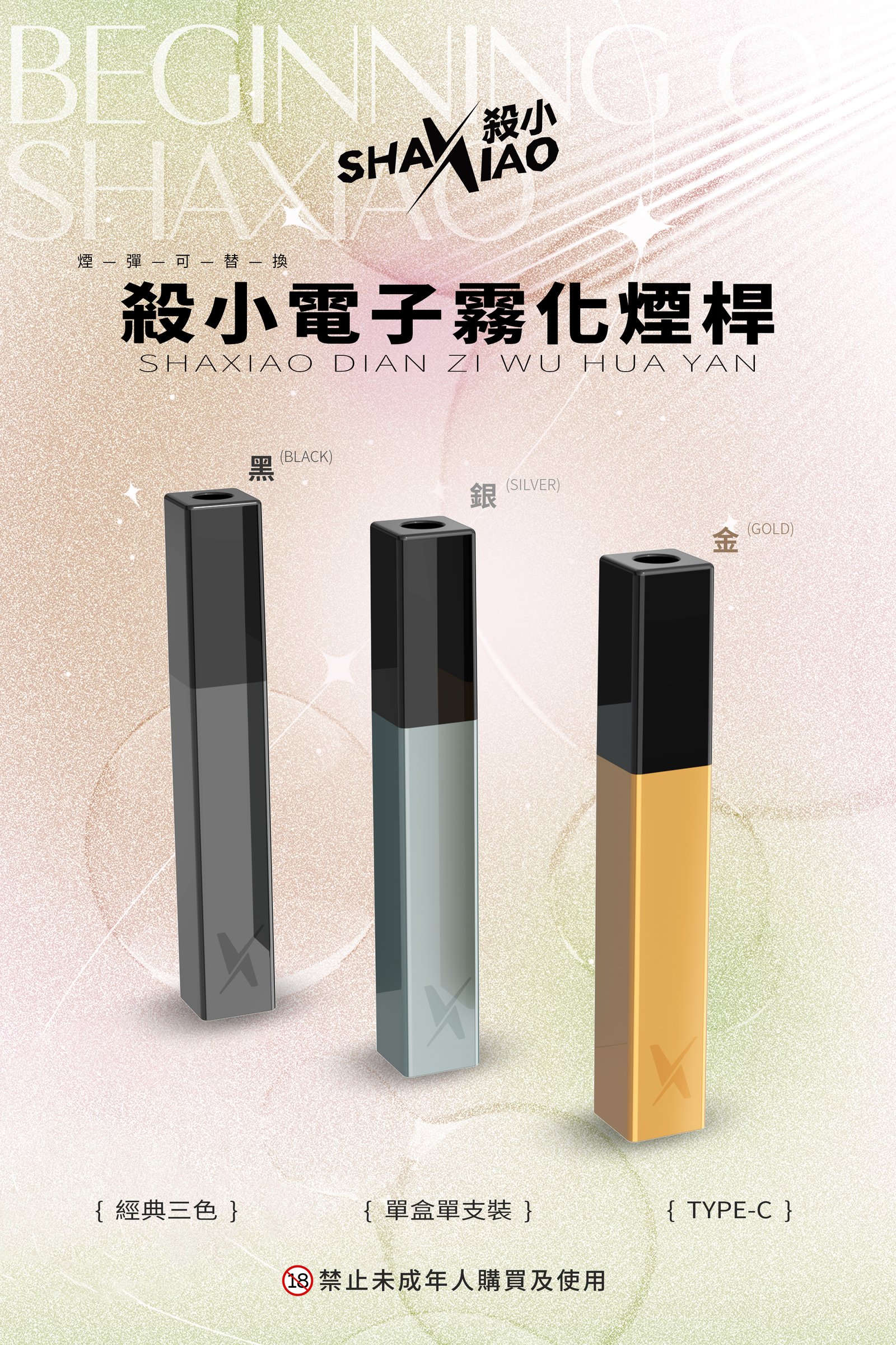 台湾在庫⚡【殺小型リップスティックホスト】殺小型電子霧化タバコスティックホスト/シンプルな外観 利用可能な3色